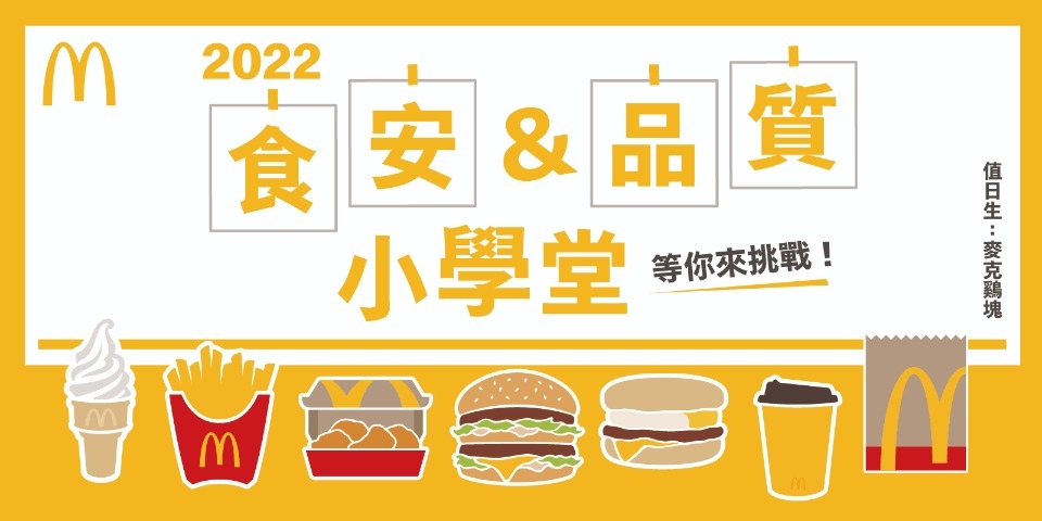 2022 食安&品質小學堂 06/09